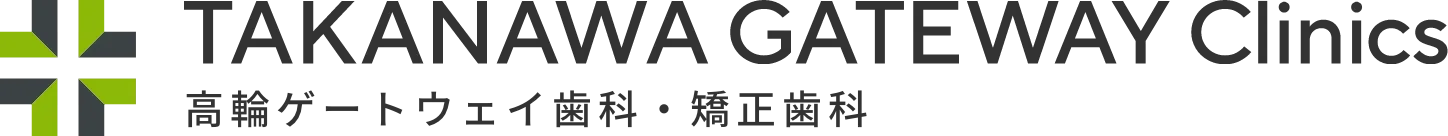 高輪の歯医者「TAKANAWA GATEWAY Clinics 歯科・矯正歯科」